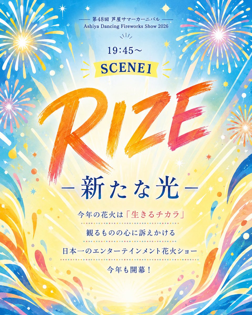 ako_acfa's tweet photo. 🕢19:45〜

SCENE1 “RIZE”
― 新たな光 ―

今年の花火は「生きるチカラ」。

観るものの心に訴えかける、日本一のエンターテインメント花火ショーが今年も開幕します。

ここから始まる物語を、ぜひ会場で。 https://t.co/X2oazzKK8D