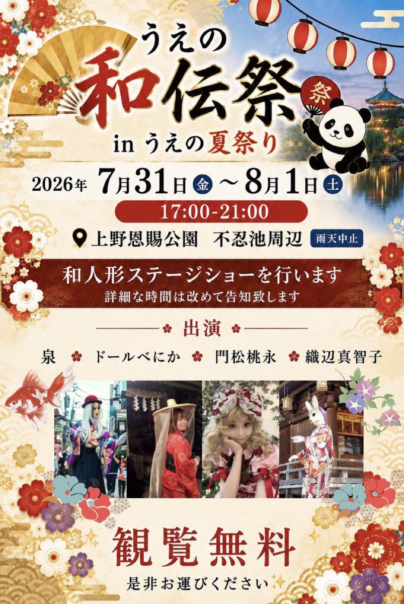 olivemime's tweet photo. 本日と明日は、上野公園にて和伝祭ステージショー。
7月31日は4団体、8月1日は3団体が出演予定、私たち和人形は、両日ともトリを務めさせていただきます。19:30開演です。見に来てね！
（今日、泉ちゃんは休演です） https://t.co/JrjULxYjlA