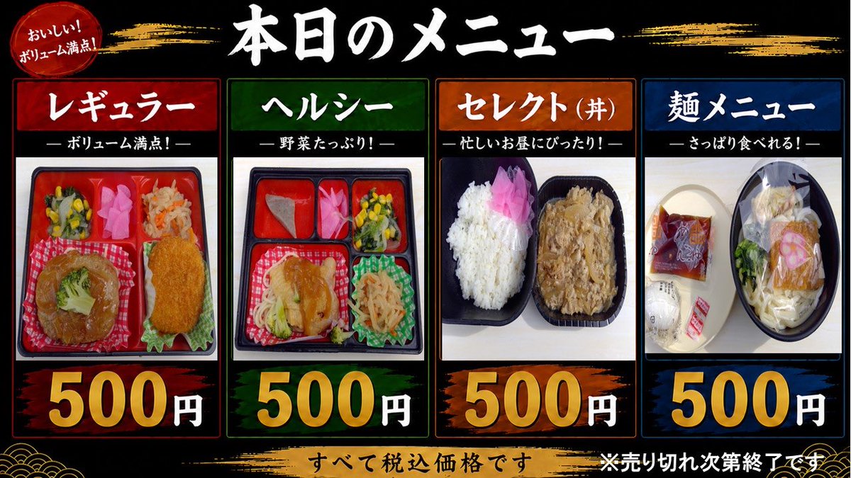 sprout2005127's tweet photo. 本日もお弁当販売中🍱✨

毎日手作りのお弁当を500円でご用意しています！
お昼ごはんにぜひお立ち寄りください！

数量限定のため売り切れ次第終了です🙇

#お弁当 #ランチ #昼ごはん #テイクアウト https://t.co/NkNRTjZfxW