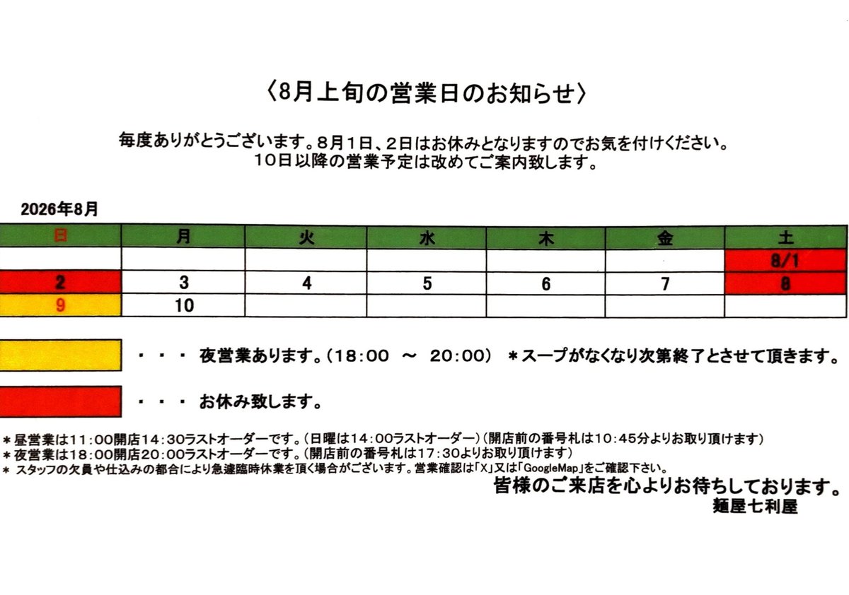 mahina様 ご検討用ページ おはようございます。 8月上旬の営業予定のお知らせです。 明日8/1（土