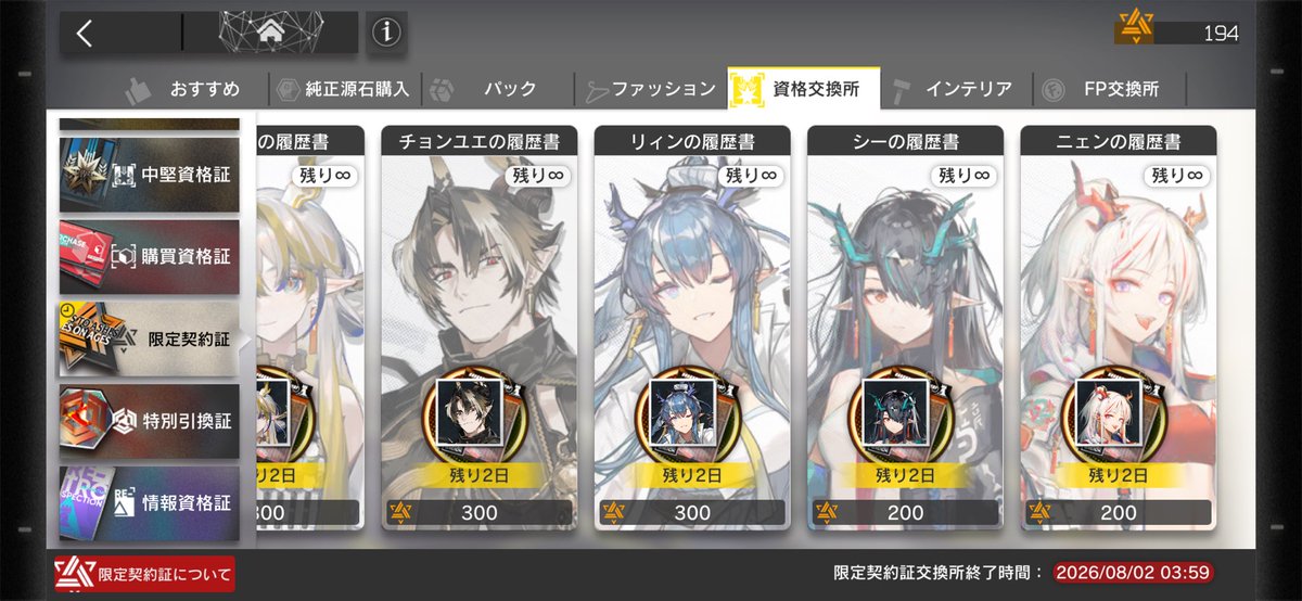 tio_arknights's tweet photo. これです
もう6連回してシーちゃそ交換するつもりが…… https://t.co/WzdDRXdiBy