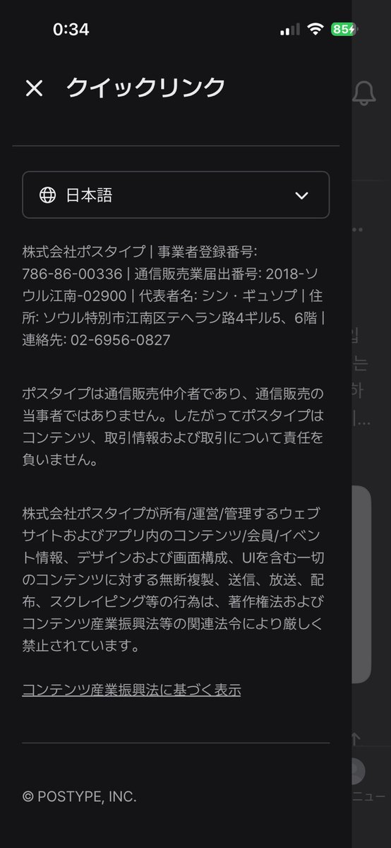 L98X7nao's tweet photo. みなさんご存知なんだろうけど 私2日前に知りました #POSTYPE っていうpixivみたいなやつ。
韓国語のSSとか日本語訳で読める🤩
『片思い』の原作者TR先生がパート2連載されてた。しかも去年から!中には五年前から‼️ヽ(;▽;)ノ
TR先生がX上にあげた小ネタSSや外伝一冊分ある様なものまで。。。社長〜すごーぉい💕
あぁぁむっちゃおもしろかった。
無料で読めてスパチャ(現金💰ではなくポイント)あり。直接センセの作品に課金するシステムは理想的😍
翻訳も『ジェハンの一人称は俺』『ユン・ヒギョムの一人称は僕』『ジェハン、ジェハナ区別して記載』とか、要求できるるるヽ(;▽;)ノヒギョム、ヒギョミョンの記載も‼️萌え散らかす。
パパゴ➕(月額2,500円)の価値が薄らぐ購入者好みの翻訳への配慮。
『済州島から列車に乗ってソウルに着いた🎶』話は,あまりにソ・ジェハンでスパチャしまくった❗️
明日からパート2(本編から数年後の現在13話まで)に課金する。
