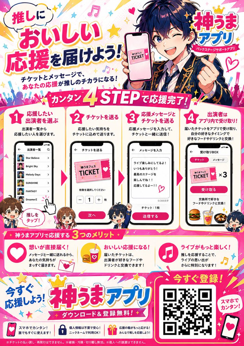 kamiumafes's tweet photo. ＼今回もやります！✨／

推しにおいしい差し入れを届けられる
【#神うまアプリ】が今回も登場！
フェス飯＆ドリンクのチケットとメッセージを送って、推しのステージを応援しよう🍿🥤

アプリ登録は無料！今すぐチェックしてね👇

https://t.co/CiaAd7W9f9

#神うまフェス #シブハラ #推し活 https://t.co/lG487PONzd