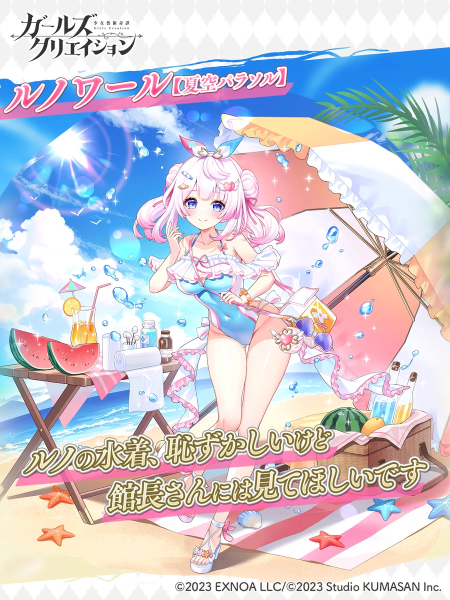 サンソヴィーノ【ガールズクリエイション公式】 on X: 