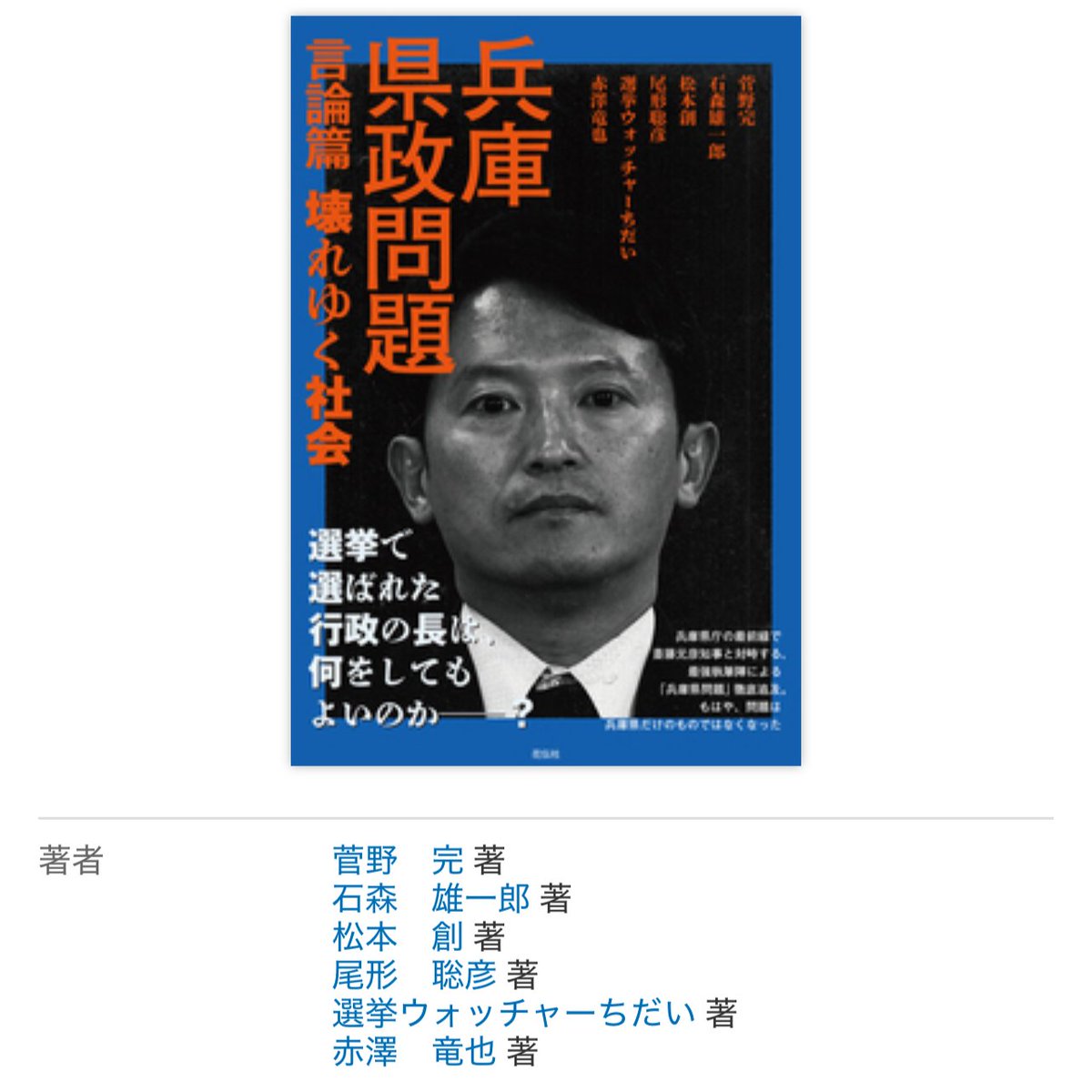ArcTimes1's tweet photo. 花伝社から８月１０日に出版される「兵庫県政問題」赤本と青本を、いち早くお届けいただきました。
青本の第２章を、尾形聡彦・Arc Times編集長が担当しています。もう予約も始まっておりますので、ぜひ書店でお求めください。面白いです！!
以下はAmazonのリンクです。
https://t.co/QIxZbFXbvi https://t.co/GaCngEKwxs