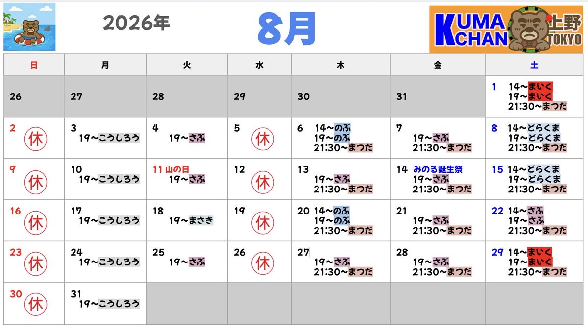 kumachan_250310's tweet photo. 7月31日（金）
19時00分〜　　さぶ
21時30分頃〜　マスター（まつだ店主）
昨夜はぼるしちさんのラストデー、新宿的ノリの良さを楽しませてもらいました♪ ありがとうございました。あと、今夜は明日土曜日から入る新人くんに会えるかもなのだ！気になるキミは、今夜か明日、覗き見に来てネ♪ https://t.co/7WTs6F0esw