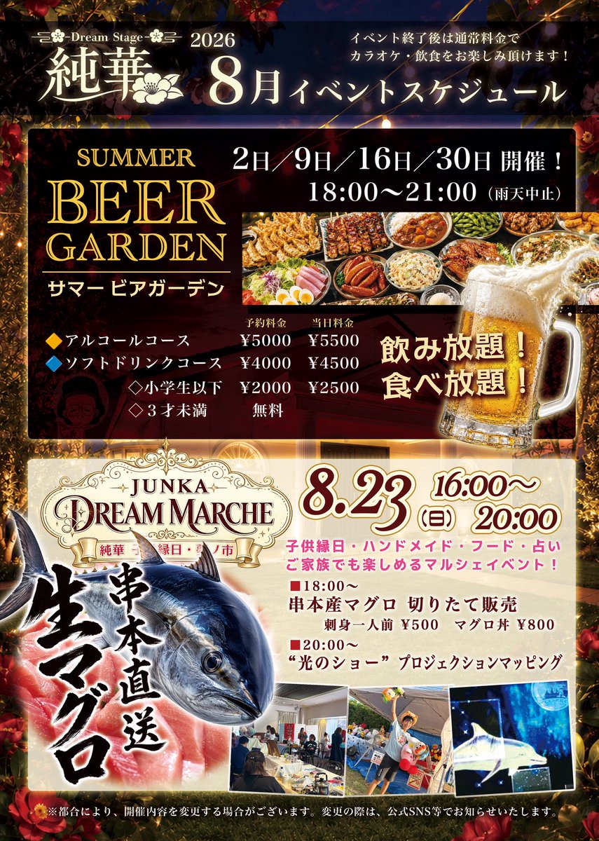 oomiasaka's tweet photo. Dream Stage 純華のシステム・8月のスケジュールチラシが出来上がりました✨🌹✨
今月、チラシがなくても口コミ等で来てくださった方には感謝申し上げます🙏
皆様、是非純華へ遊びに来てくださいね🤗！✨🌹

#イベント #お酒 #パーティ #カラオケ #ビアガーデン https://t.co/YAbnTGWNLW