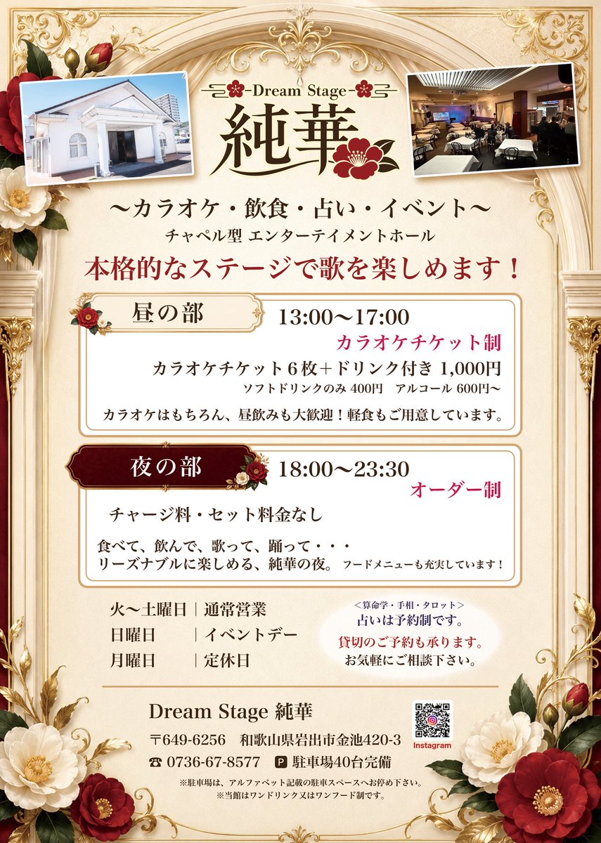 oomiasaka's tweet photo. Dream Stage 純華のシステム・8月のスケジュールチラシが出来上がりました✨🌹✨
今月、チラシがなくても口コミ等で来てくださった方には感謝申し上げます🙏
皆様、是非純華へ遊びに来てくださいね🤗！✨🌹

#イベント #お酒 #パーティ #カラオケ #ビアガーデン https://t.co/YAbnTGWNLW