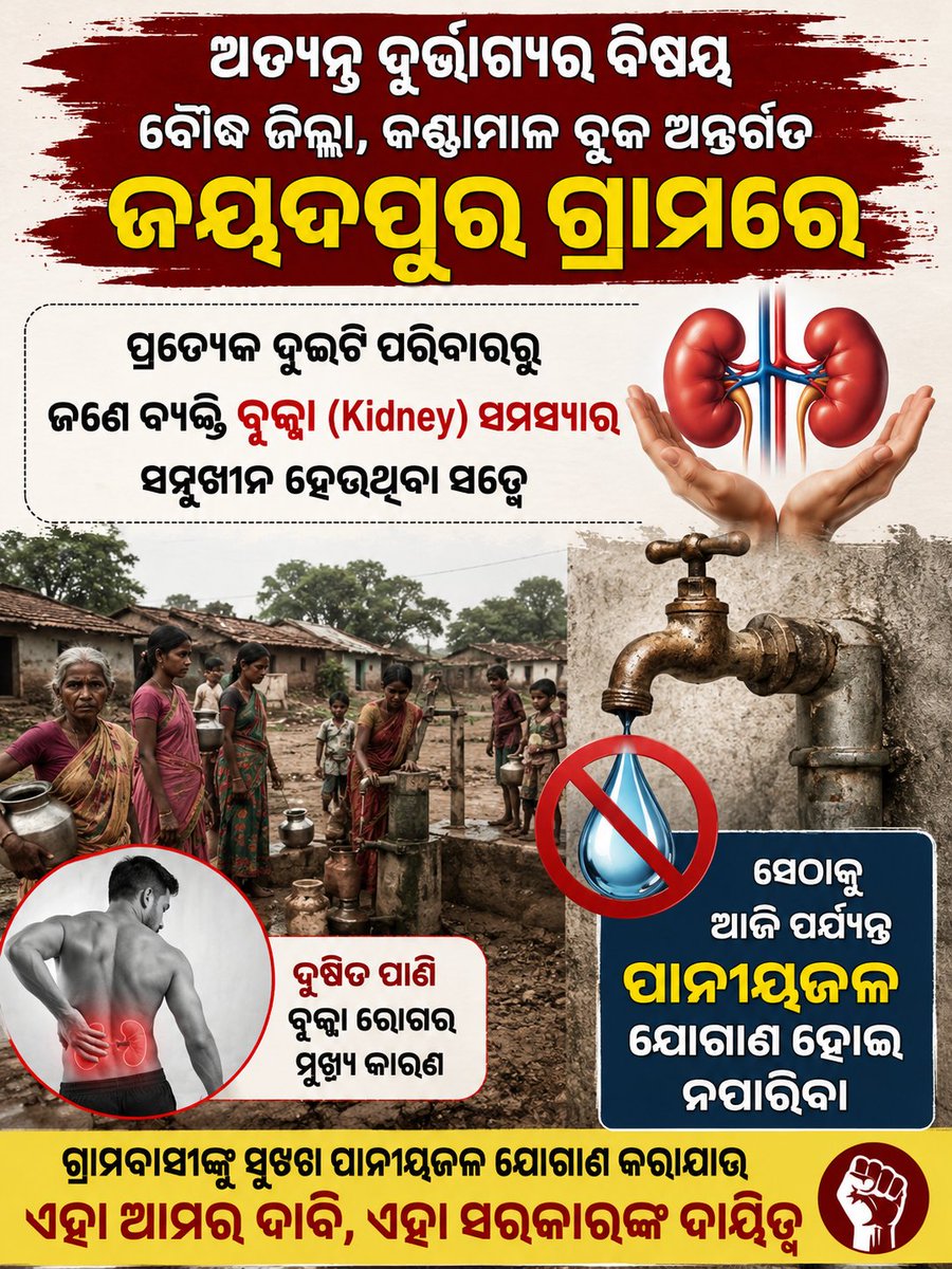 kumar_jagadal's tweet photo. @CMO_Odisha 
@dmboudh 
@dingarkumb21971 
@Da80145Danga 
@otv https://t.co/Bzv34zdW9u