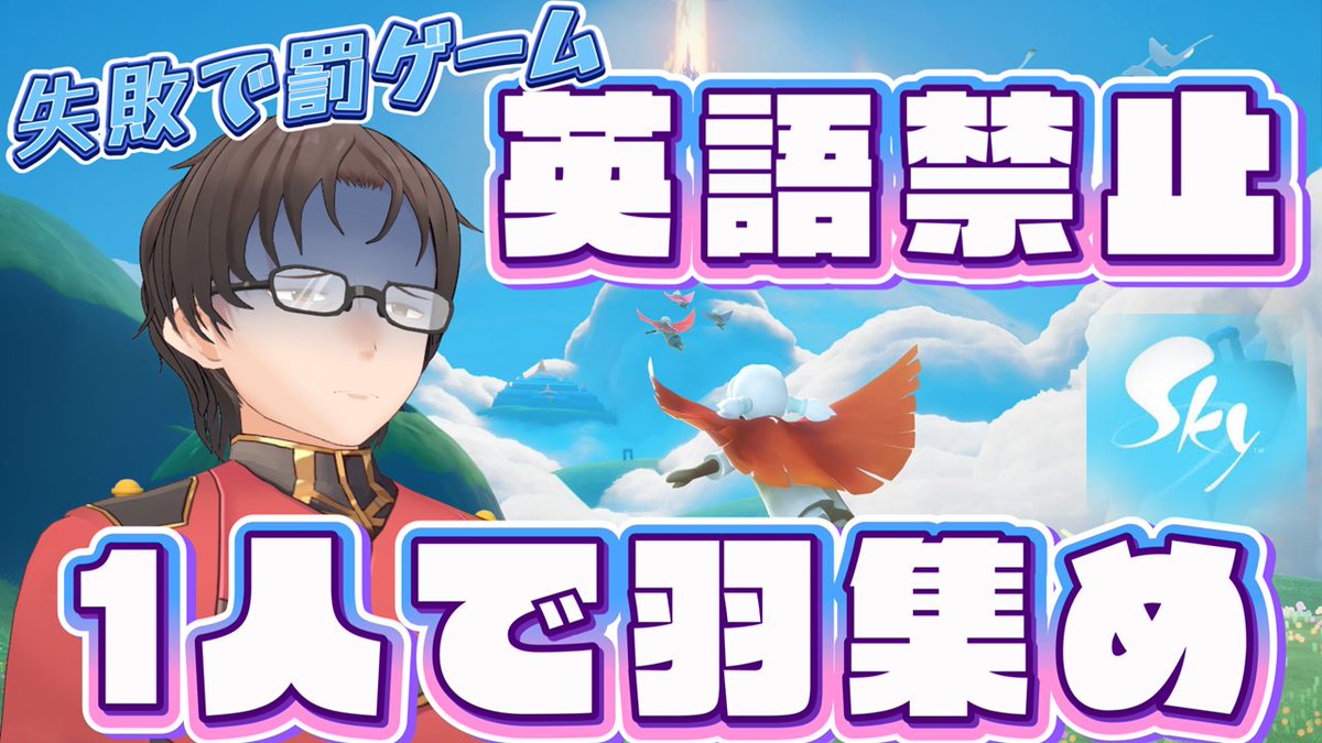 Amida_Kei's tweet photo. 9:00配信開始

【Sky 星を紡ぐ子どもたち】
【雀：罰ゲームあり】
お口ゆるゆるでも英語禁止　1人で羽集め

やっていくけんねぇーーーーー！！！！！

https://t.co/5deFSYPUWJ @YouTubeより 

#Vtuber
#Sky星を紡ぐ子どもたち https://t.co/lLo8xFy0CY
