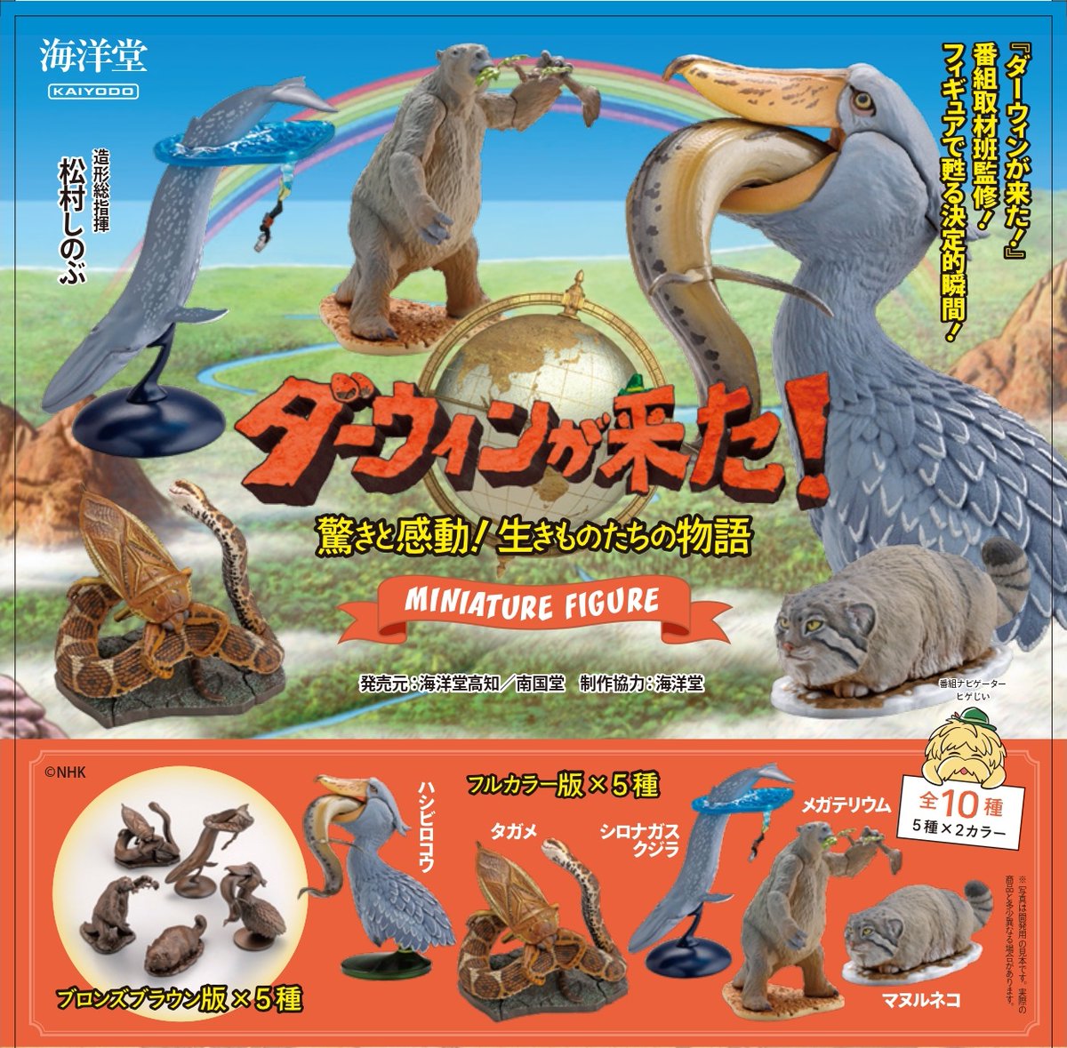 darwin_zoo's tweet photo. 🔍いきものたちのカプセルトイが来た！

『#ダーウィンが来た！』番組制作チーム監修！フィギュアで甦る決定的瞬間！
それぞれの動物たちの行動を切り取った躍動感溢れるポージングやシーンにご注目ください！

#いきもの超ワールド展 会場にて先行発売中

詳しくはこちら👇
https://t.co/kD7RdE5ZMN? https://t.co/5LUiU4UW6i