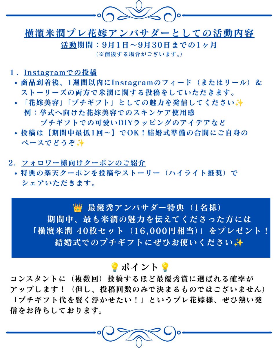 ミツハシライス プレ花嫁アンバサダー募集＆【お米などのプレゼント】が当たる
