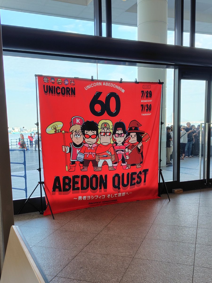 masammii's tweet photo. パシフィコ横浜で還暦記念Live

#UNICORN
#ユニコーン
#ABEDON60祭 https://t.co/BH21rb6nZu
