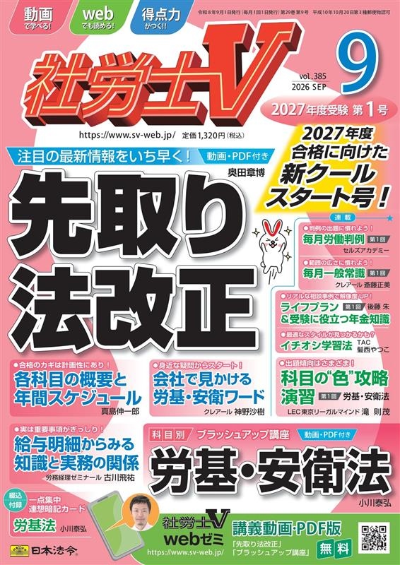 日本法令出版部 в X: „【📣本日発売 社労士V9月号】 ―主な記事