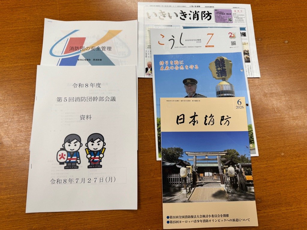 koshi_fvc's tweet photo. 令和８年7月２７日、第５回幹部会議を実施しました。議題の協議を実施した後、消防署長より消防団の安全管理について、及び大規模災害時の消防団の活動について学習会を実施しました。＃消防団　＃災害対応　＃安全管理 https://t.co/ziGGxzpoUQ