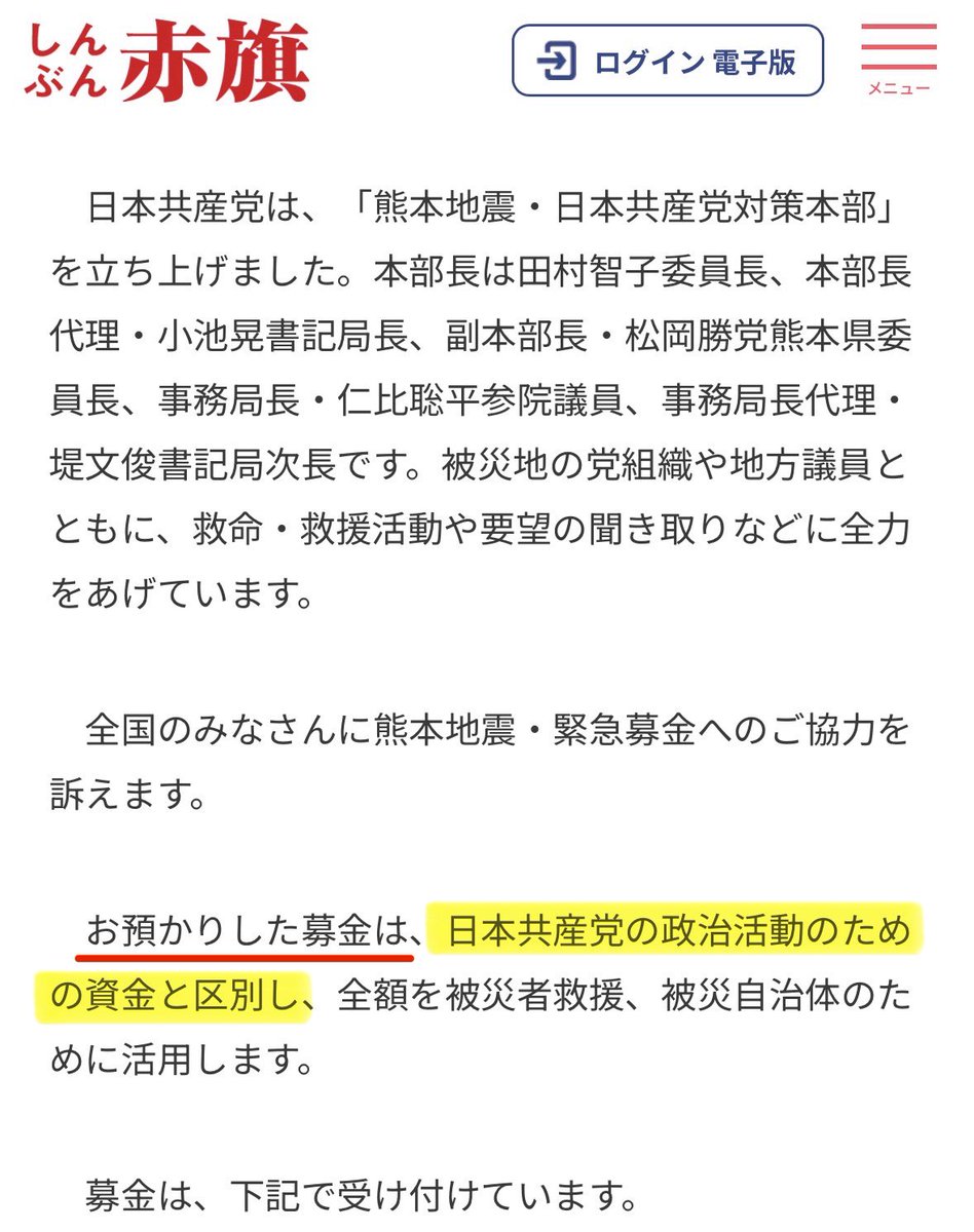 togootto's tweet photo. 日本共産党の裁量で区別されるぞ！！！！ https://t.co/AUdcJcefJN
