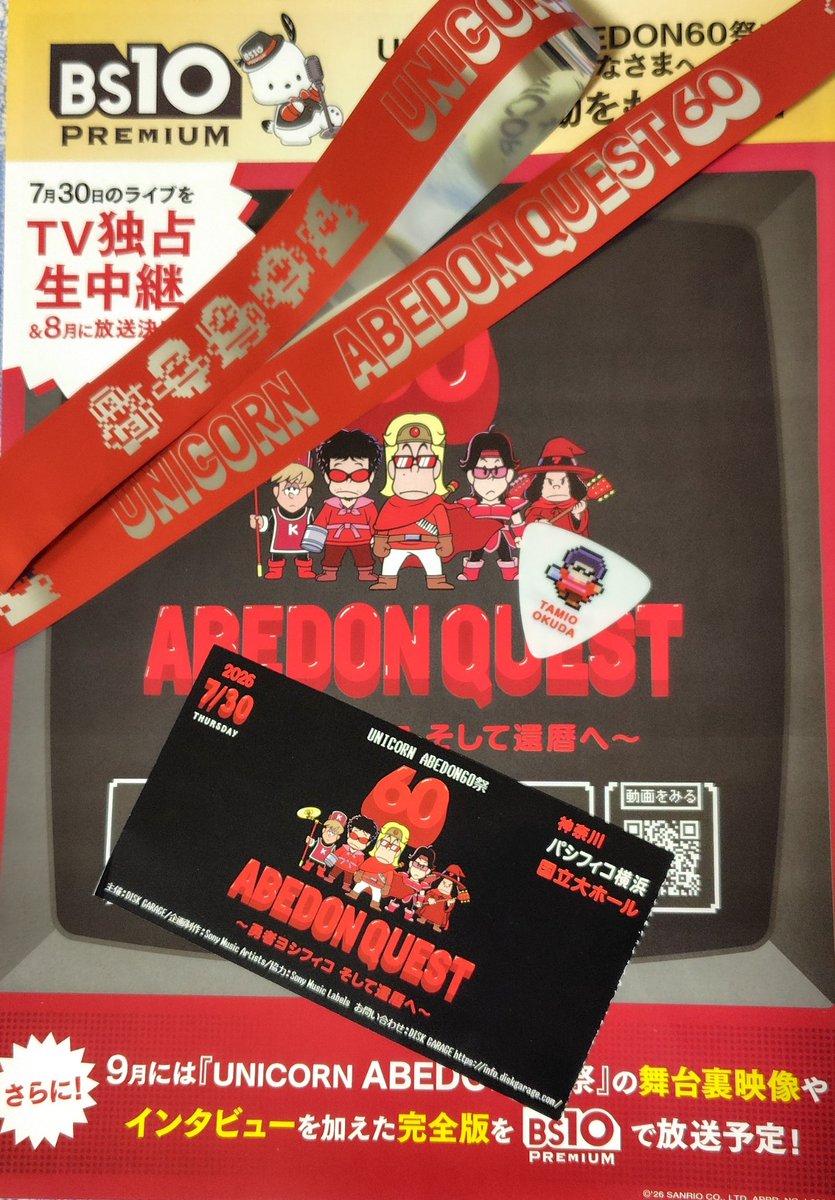 masammii's tweet photo. 昨日はユニコーン史上一番の良席（最前ではない）でした

銀テと…なんと民生のピックをGET！！！

前後列でピックGETした方と並べて記念撮影

#UNICORN
#ユニコーン
#ABEDON60祭 https://t.co/YZ1969zqQ8