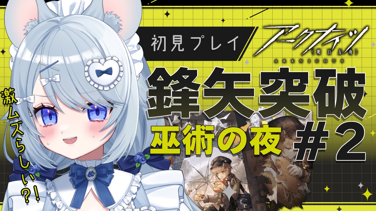 藍苺もこな🐁🫐セルフ受肉Vtuber в X: „🐁⸜⸜配信告知⸝‍⸝‍🫐 ⏰ 7