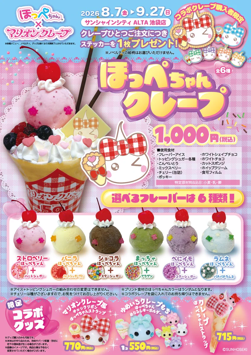 ソーナンス　ゴクリン　プラベべ　フラエッテ　ペロッパフ　ペロリーム　ポケキュン ソーナンス ゴクリン プラベべ フラエッテ ペロッパフ ペロリーム