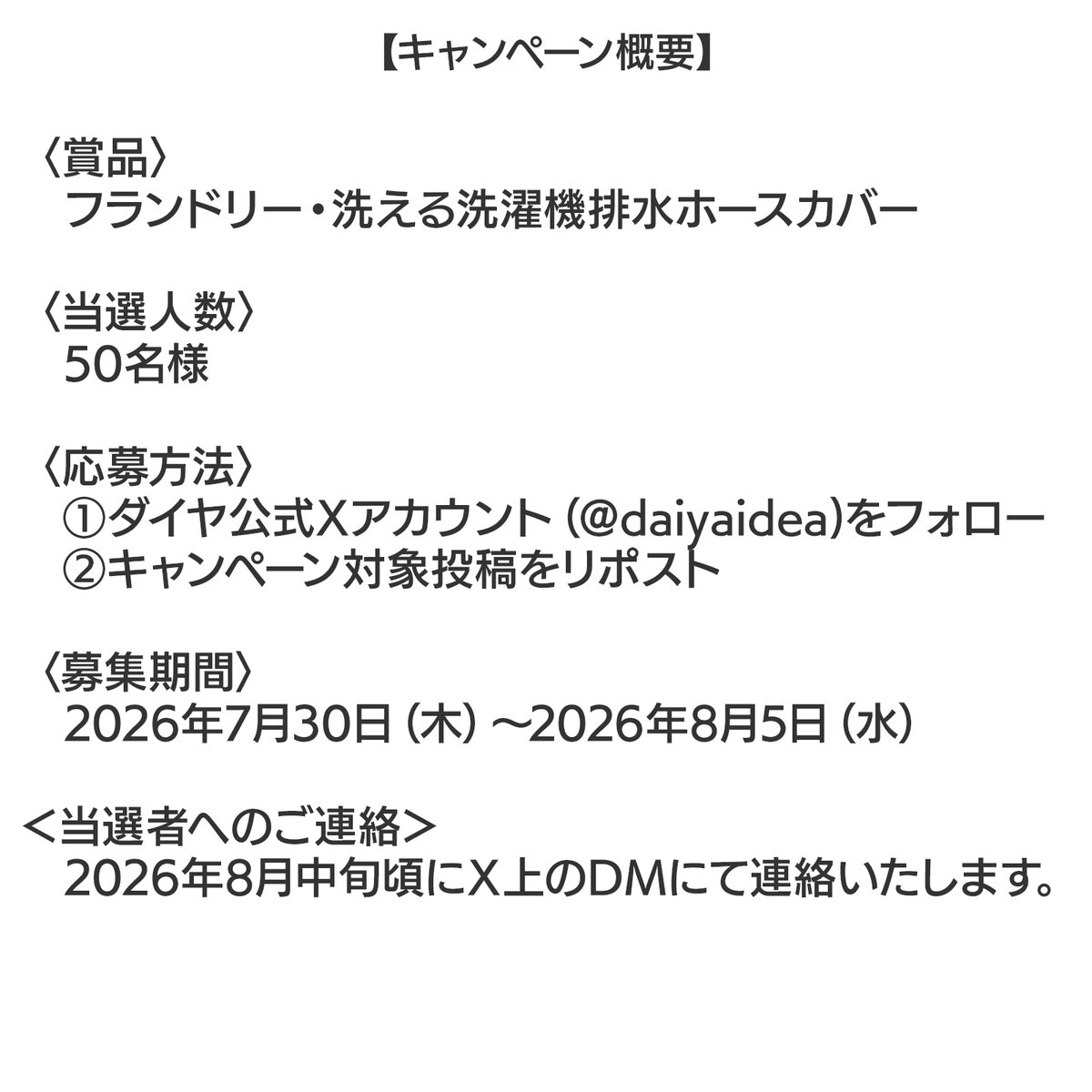 daiyaidea's tweet photo. 概要と規約はこちら⬇️ https://t.co/gXVz96Pza9
