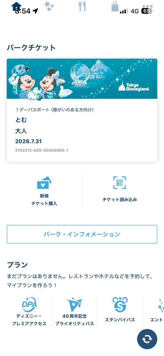 towastichlike's tweet photo. レッツ舞浜！ https://t.co/GNzbOcBKDn