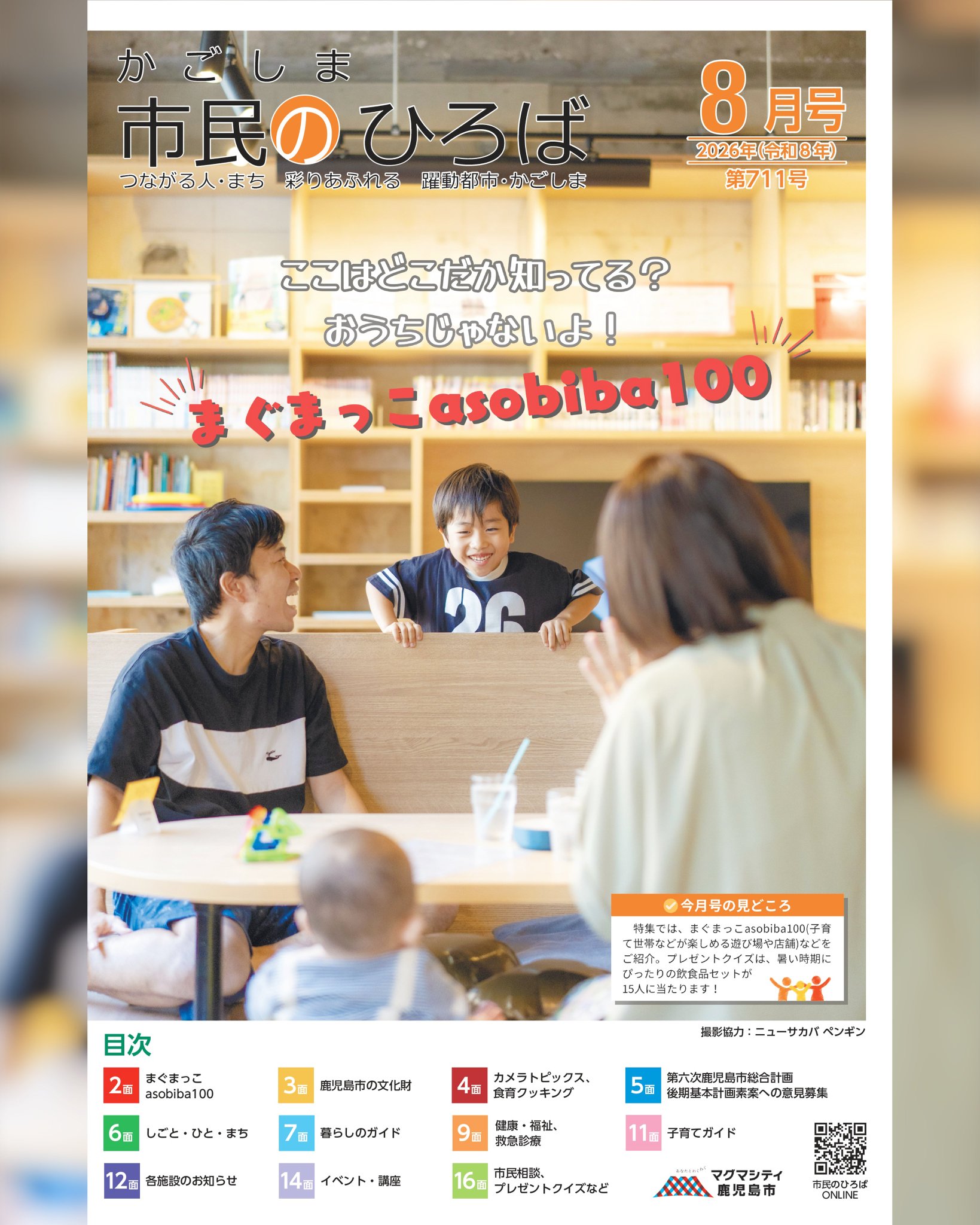 鹿児島市公式 on X: 