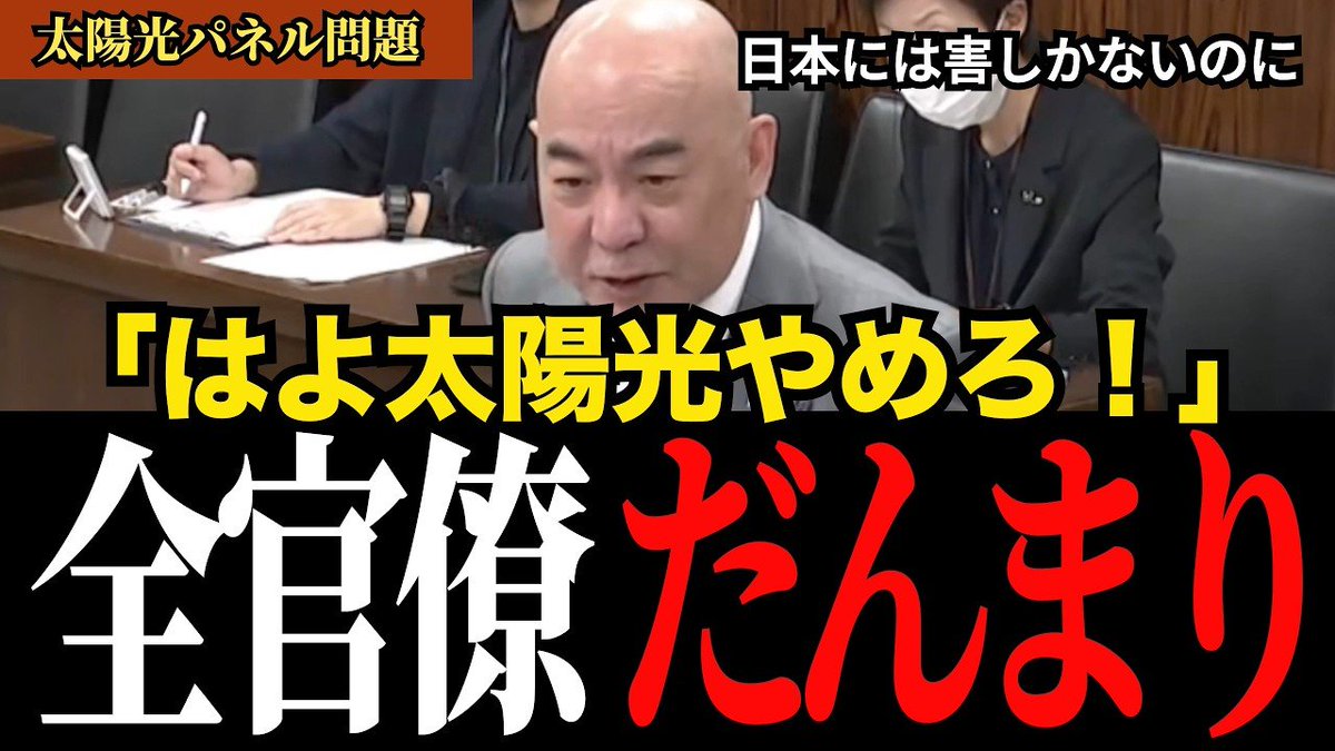 ishimoto4's tweet photo. 百田尚樹代表が国会で厳しく追及する中国製太陽光パネル問題。
​ウイグル人権問題や安全保障リスクが問われる中、岩国市は2021年に全国初の「ウイグル人権パネル展」を市役所で開催し、議会でも意見書を全会一致で採択。
​国会での百田代表の熱弁と岩国の先見性。日本の未来を守る議論に注目です！ https://t.co/ugmBNAUwuz