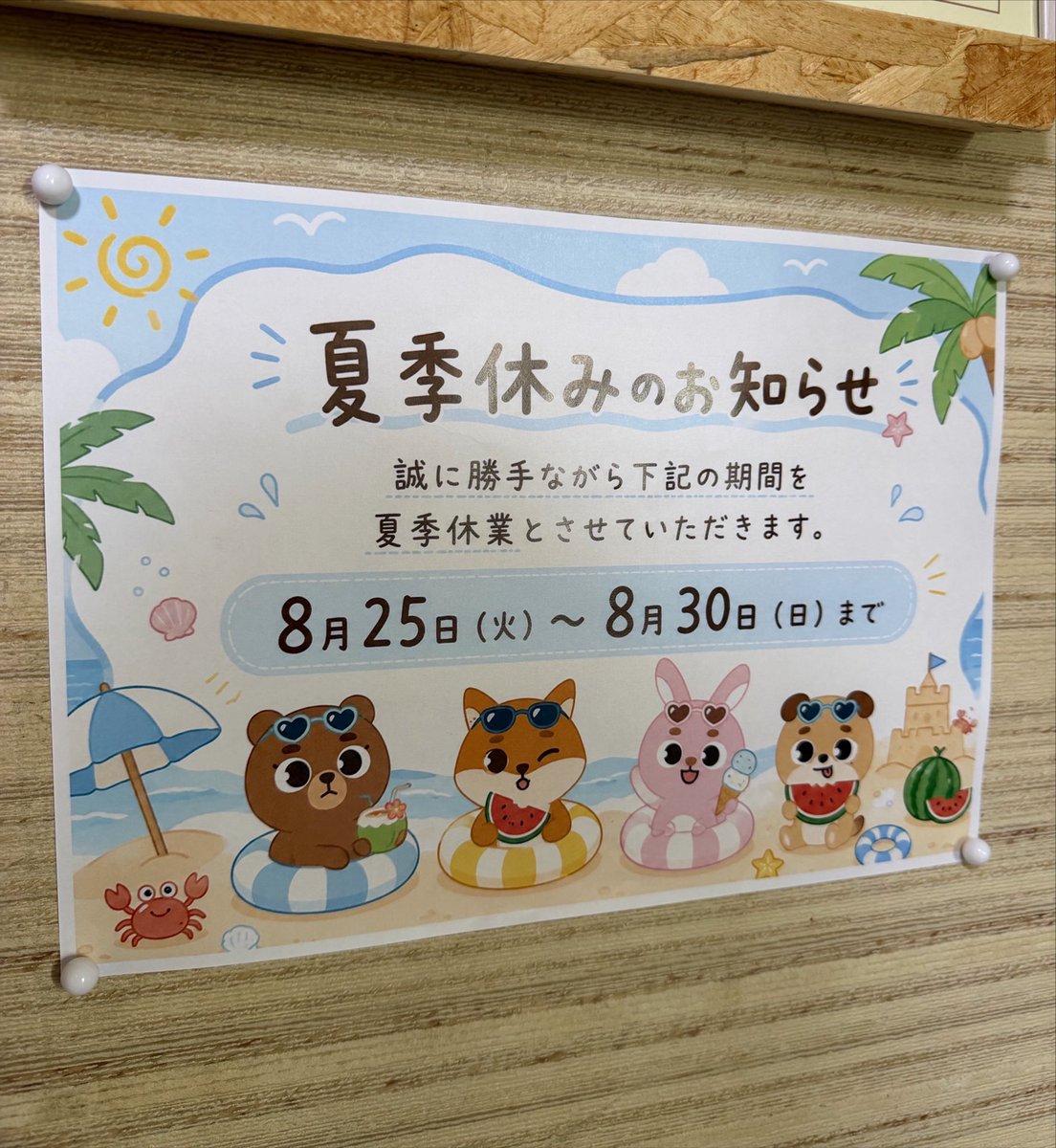 d_d6d_d's tweet photo. ドウンの誕生日。私は日本には居てられません。ってことでドウンの誕生日は韓国🫢🫡🌈🩵
サロンの夏季休みのお知らせにもデニマルズたちを入れてみたwww https://t.co/zhd6ylVrwT