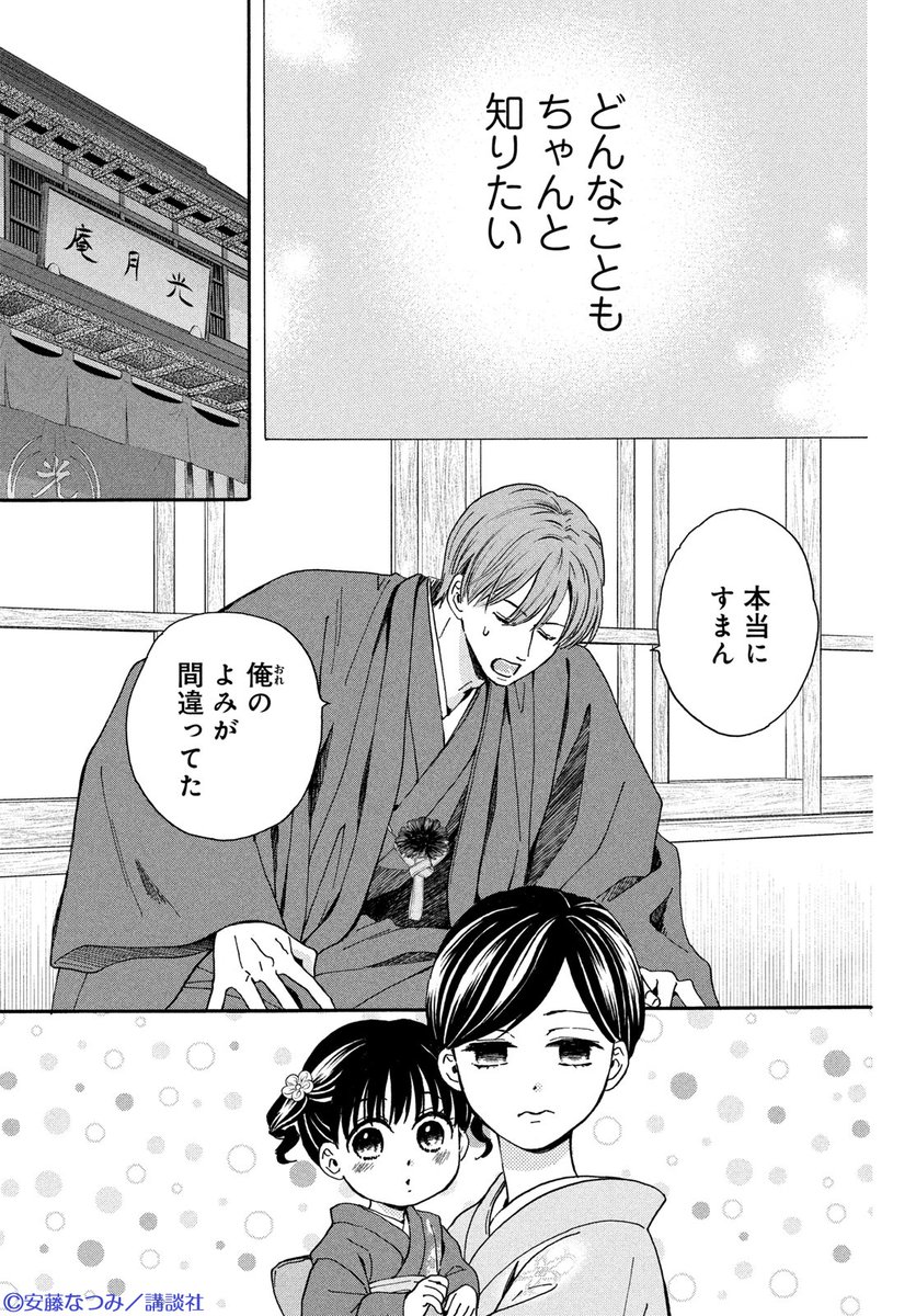 BELOVE_henshubu's tweet photo. 📢BE・LOVE9月号 本日発売🌸
『#私たちはどうかしている 妻恋い』第21話掲載✨

ひな祭りの集いが終わり、多喜川の爆弾発言が残された。

一方、椿も七桜に謝る羽目になり……！

📍最新⑤巻が8/12発売！
#安藤なつみ @natumiando https://t.co/MZboQN0OUn