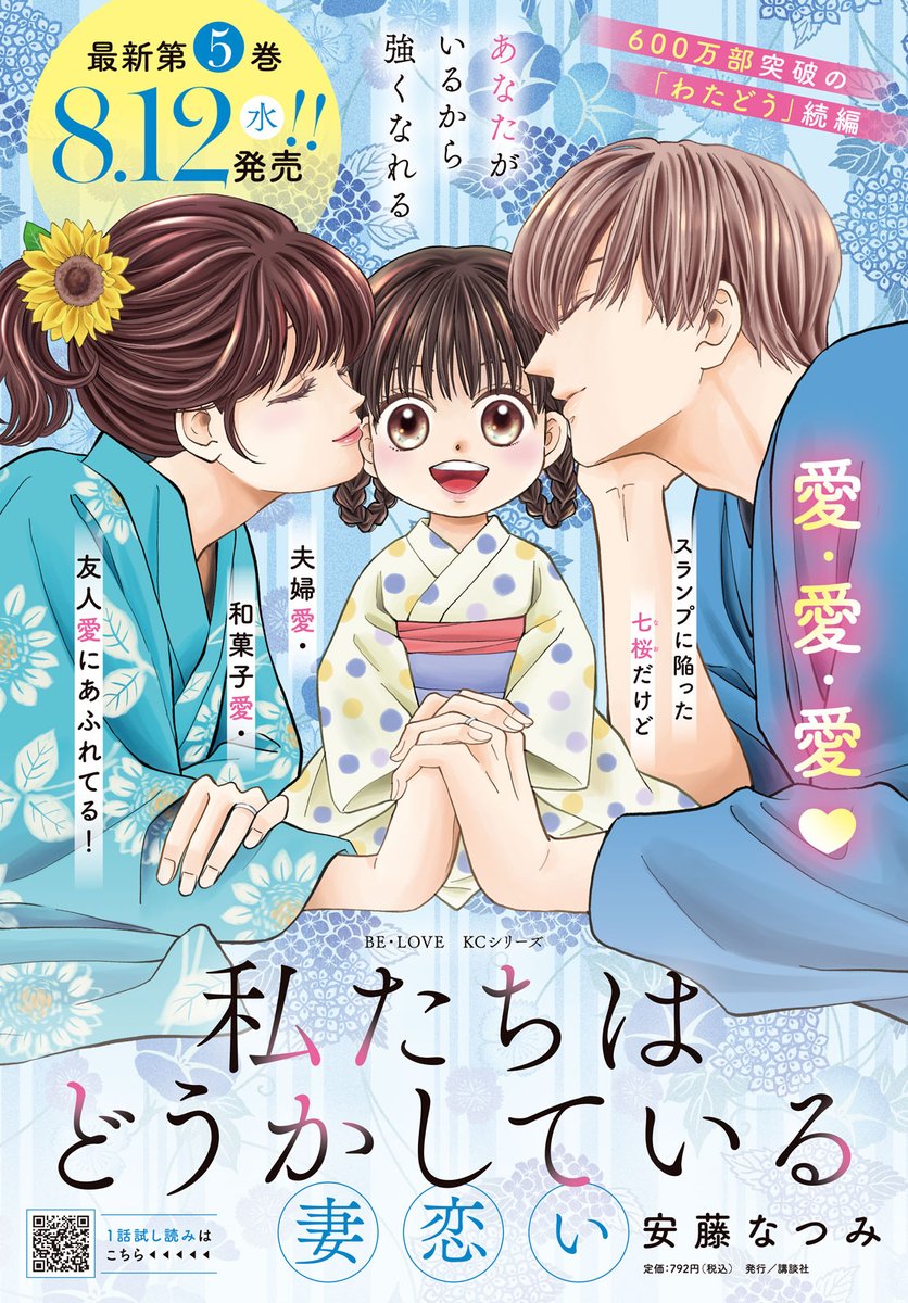 BELOVE_henshubu's tweet photo. 📢BE・LOVE9月号 本日発売🌸
『#私たちはどうかしている 妻恋い』第21話掲載✨

ひな祭りの集いが終わり、多喜川の爆弾発言が残された。

一方、椿も七桜に謝る羽目になり……！

📍最新⑤巻が8/12発売！
#安藤なつみ @natumiando https://t.co/MZboQN0OUn