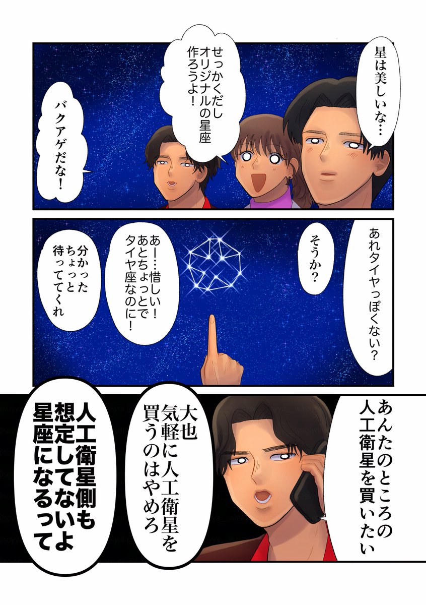 soyya___wassyoi's tweet photo. 星座を作ろう‼️ https://t.co/8um8ykwCzJ