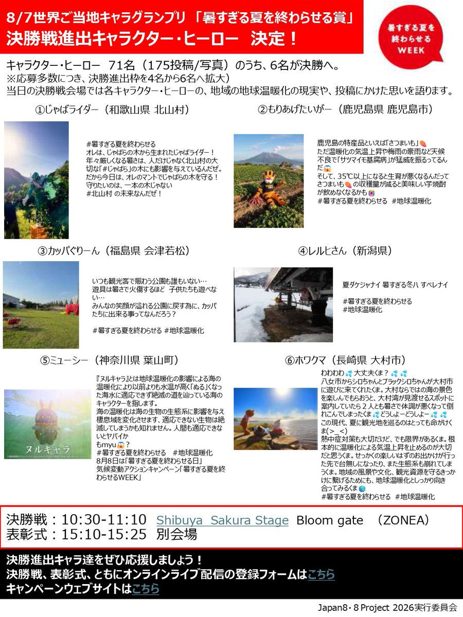 kappagree_n's tweet photo. このたび！なんと！
 #暑すぎる夏を終わらせる 賞の決勝戦出場が決まりました( >Ӫ<  )

大勢の人の前でスピーチがあるんだって！すでに緊張～っ💦

でも！思いを届けられるよう頑張ってきます☀️

ノミネートpost↓
https://t.co/ySvg0yKyNd

Web視聴もできます↓
https://t.co/v7wMHU09df https://t.co/14YblpqL30