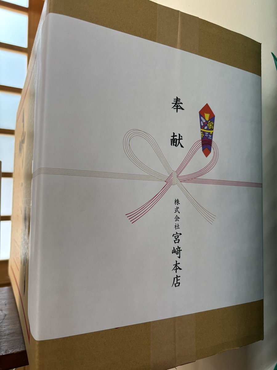 miegokoku's tweet photo. 【（株）宮﨑本店 様より御献酒】

本年の「万灯みたま祭」斎行にあたり、三重県四日市市に本社をおく株式会社 宮﨑本店様より御献酒をいただきました。

株式会社 宮﨑本店様の「宮の雪」は当神社の本殿御日供祭を始め、多くの慰霊祭でお供えさせていただいております。

#宮の雪
#キンミヤ
#宮﨑本店 https://t.co/4A1PP4PZxf