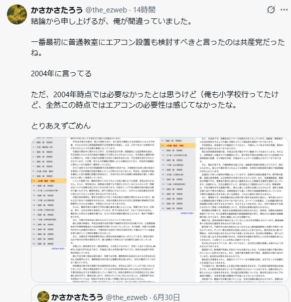 nomad08172782's tweet photo. 「エアコン設置したのは日本共産党じゃなくて公明党💢」
⇒「俺が間違ってました。ごめん」

って素直にごめんなさいできる公明党の支持者さんもいるのに、こういう人がいるのは残念でなりません……。 https://t.co/A73MpaKWUM