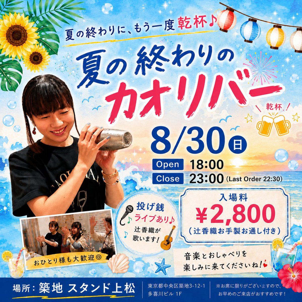 neokaori's tweet photo. 🎤これからのイベント・ライブ予定【7/31更新】🎤

♪ 8/11（火・祝） 代官山 晴れたら空に豆まいて
なぎら健壱と辻香織の 「誰にも云うなよ フォーク話！」

♪ 8/15（土） おかちまちパンダ広場
シタマチ.ふるさと盆踊り大会

♪ 8/30（日） 築地 スタンド上松
「夏の終わりのカオリバー」

♪ 9/12(土) 浅草 銀幕ロック
「浅草 よい宵 音の宵」

NEW 　♪ 9/13(日) 浅草 銀幕ロック 
 「スナック香り vol.6」

NEW　♪10月17日（土）〜10月18日（日）
金沢・富山 北陸ツアー決定！

▼詳細・ご予約 https://t.co/tzhRApX34l
✂️新曲「ハサミのひとりごと」配信中 https://t.co/D8mnzf1YOp

▼辻香織まとめ https://t.co/e5nKBKDNeW