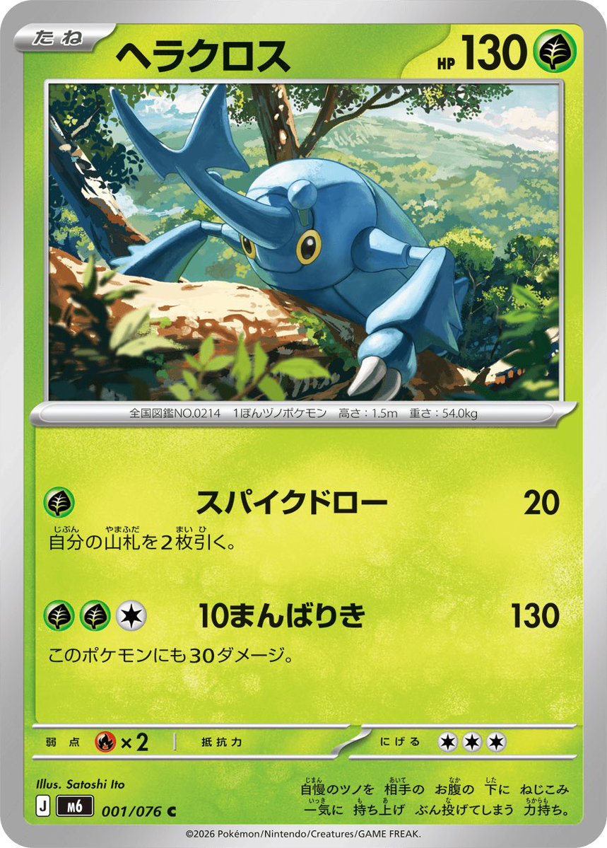 seto_tcg's tweet photo. シールド戦目線でカードリストを見ていく
草タイプ最優はヘラクロス
20点与えつつ2ドローは強い
進化ラインは基本微妙
グソクムシャだけダントツに強い https://t.co/reVegYCDWs
