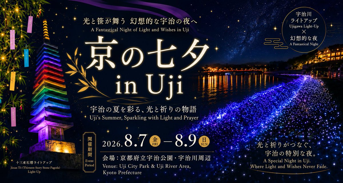 kyotohannaryz's tweet photo. 「京の七夕 in Uji」 に京都ハンナリーズが出店🎋✨

グッズ販売に加え、公式LINE登録＆宇治市観光協会SNSフォローで「おうじちゃま×はんニャリン」コラボステッカーを先着200名様にプレゼント🎁
はんニャリンも登場予定🐾

是非お越しください！

📅8/9(日)15:00～21:00
📍京都府立宇治公園

▼詳細
https://t.co/sHtzoISC2i

#京都ハンナリーズ #共に登る