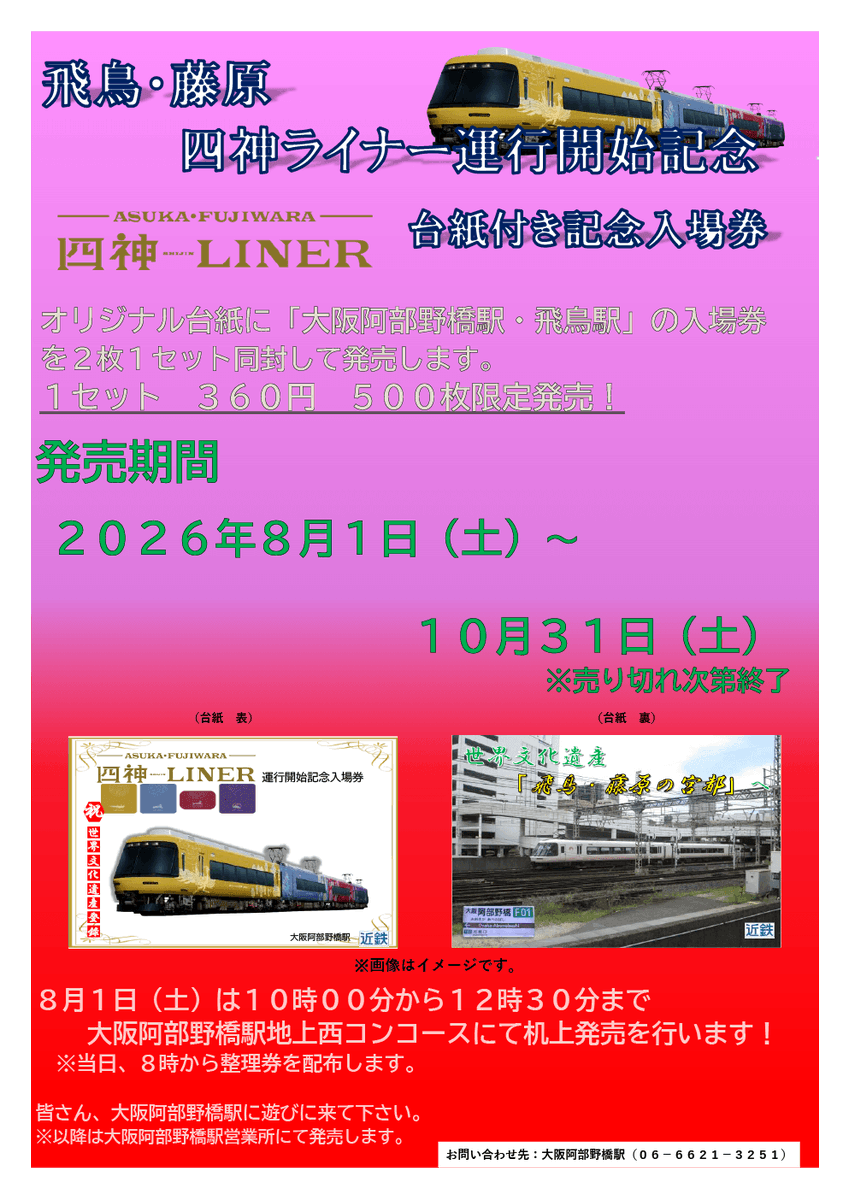 近鉄通信【公式】 on X: 