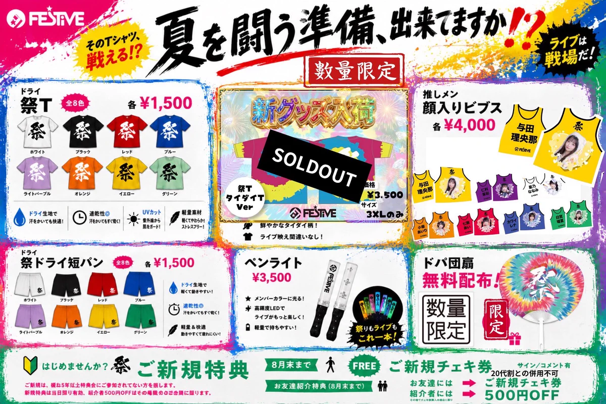 FES☆TIVE on X: 