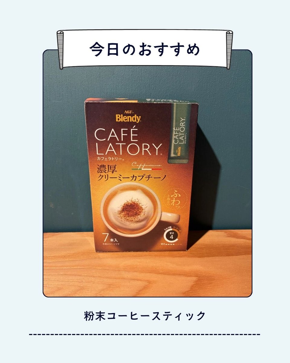 wakamono_share's tweet photo. 🏠2026年7月31日　新着情報
▼  粉末コーヒースティック  入荷

その他もらえるものは、
Instagram #若者シェアガレージ  もしくは @sharegarage 
で検索してね🔍🌱

#名古屋  #食品ロス #無償提供 ＃フードドライブ #大学生　#専門学生 #寄付 #若者応援 https://t.co/AL7twf89gp