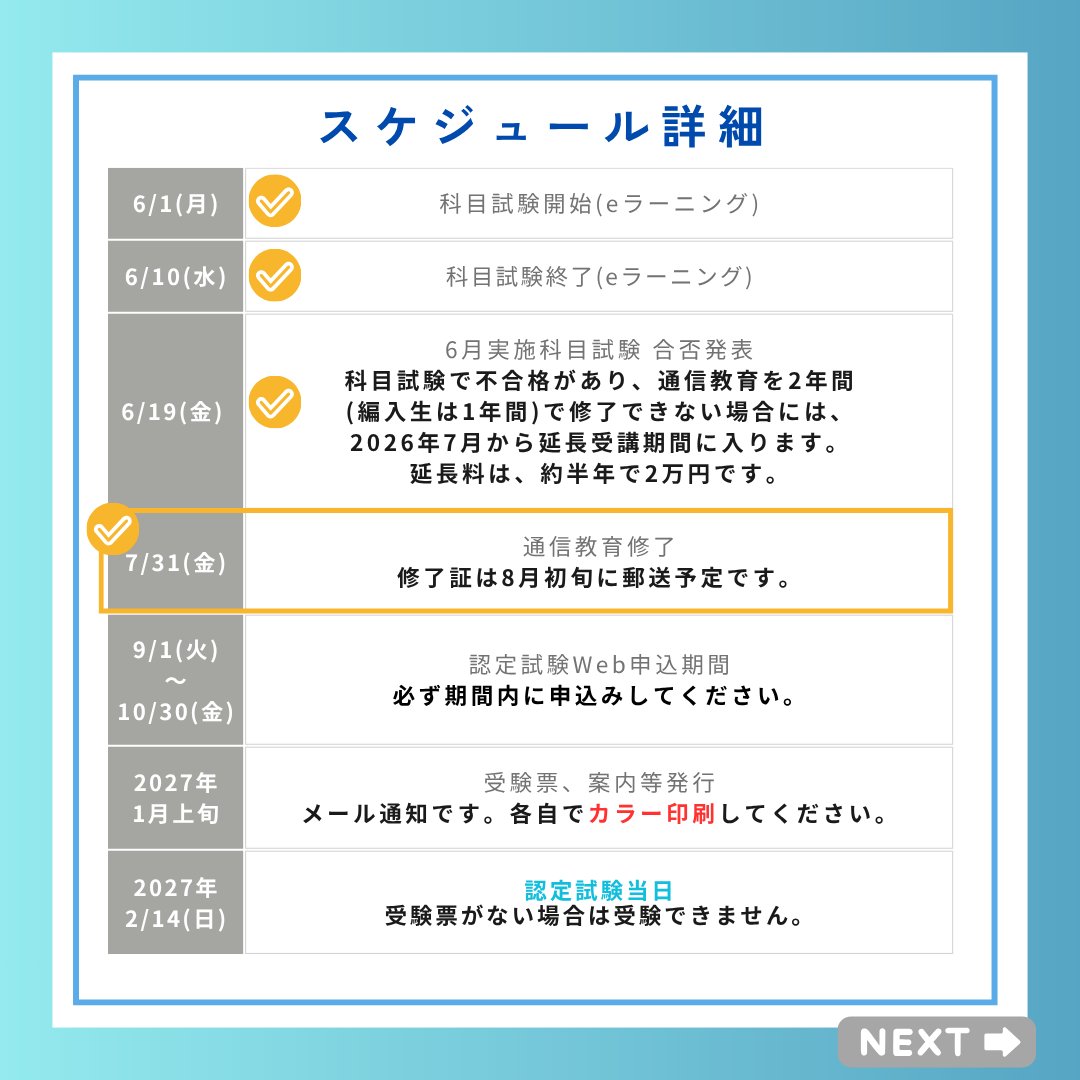 jha_e_HIM's tweet photo. 診療情報管理士通信教育
受講生の皆さま

通信教育修了おめでとうございます。
修了証を7月31日付で発行しました。
配送は8月初旬を予定しておりますので、お手元に届くまで今しばらくお待ちください。

📢 第20回診療情報管理士認定試験のご案内
試験の実施要項を公式Webサイトにて公開しています。 https://t.co/6Mfxom9c4I