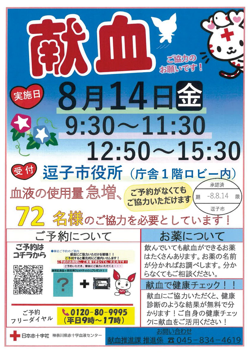 2026.8.5~8.14② 期間中に市が掲示しているチラシをお知らせします。 https://t.co/oPurPYE0Ud