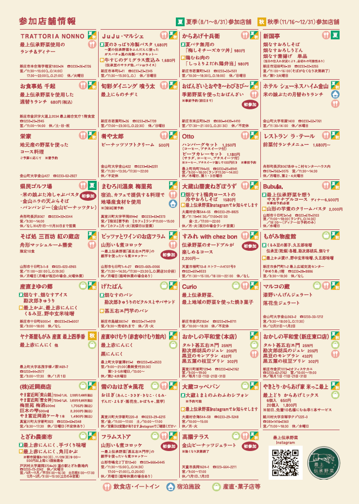 murayamasougo's tweet photo. 【明日から】最上伝承野菜うまいものフェア2026が開催されます！
今年は村山地域の参加店も増え、最上の「うまいもの」を堪能できるチャンスです。
スタンプラリーやInstagram投稿で豪華景品も当たります。ぜひご応募ください！
#最上伝承野菜 #最上地域 #山形グルメ

https://t.co/o6tVak0UEl https://t.co/sl7wR2IU1L