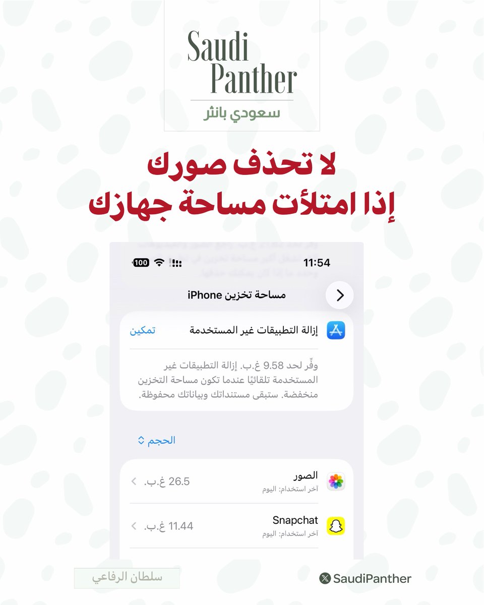 saudipanther's tweet photo. لا تحذف #صورك إذا امتلأت مساحة #جهازك

طبق هالخطوات 👇🏻 https://t.co/CetE4GWoyb
