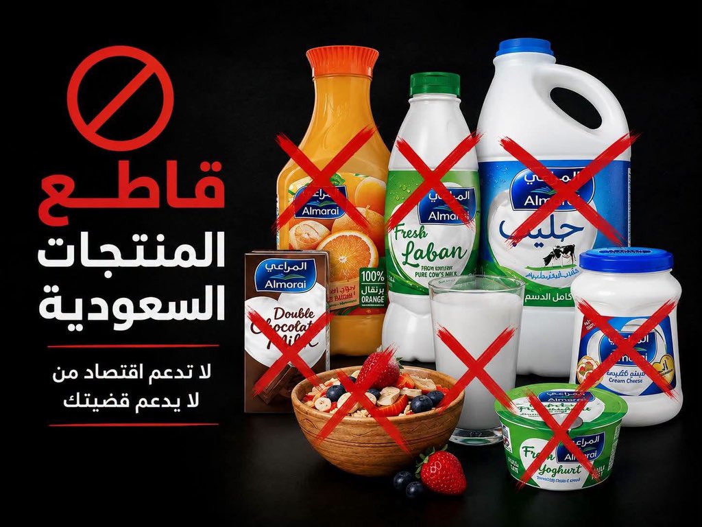 cat__97_'s tweet photo. #متداول مقاطعة المنتجات السعودية https://t.co/aWoB59zvr9