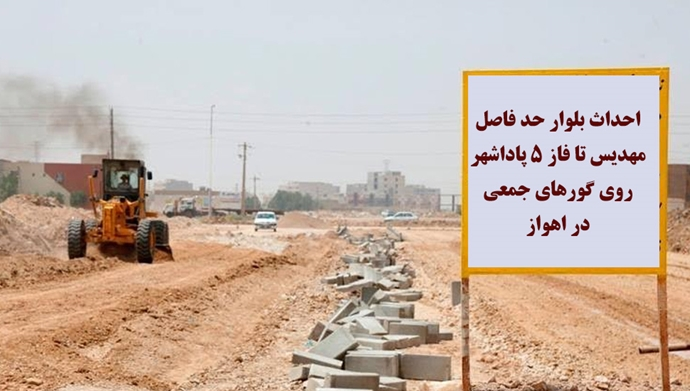 JavadDabiran's tweet photo. 38 years after the 1988 massacre of political prisoners, the Iranian regime is still trying to erase the evidence of its crime. Reports indicate that a new road is being built in Ahvaz, in southern Iran, over or near mass graves of the victims, in yet another attempt to destroy evidence. Truth cannot be buried.
#1988Massacre #IranHumanRights #JusticeFor1988Massacre #Iran #MEK #PMOI #FreeIran #NCRIAlternative
