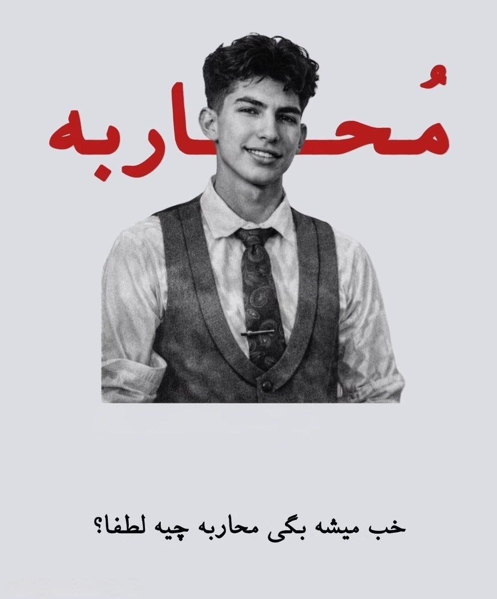 مظنونم 🇮🇷 tweet media