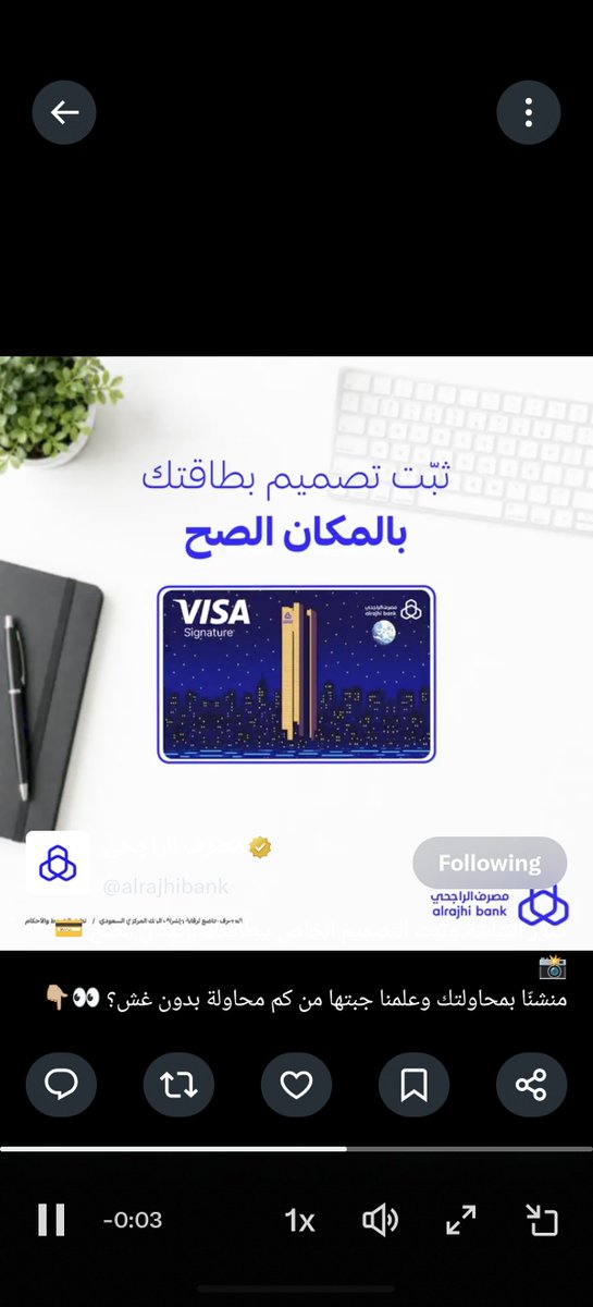 abuomer2007's tweet photo. @alrajhibank https://t.co/TGIB6gfj7e