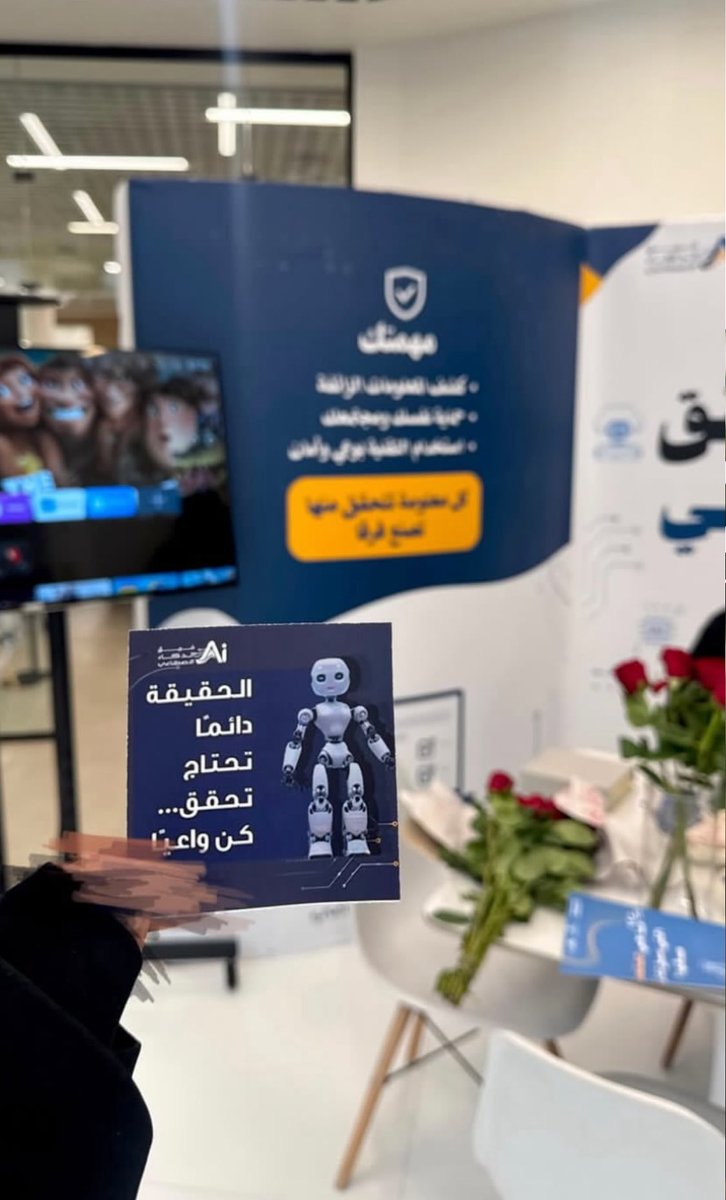xllcs's tweet photo. سعيدة جدًا بكوني جزءًا من مبادرة الذكاء الاصطناعي صديق الأسرة من خلال بوث المحقق الرقمي.✨

استمتعت باستقبال الزوار وتقديم مسابقات وتحديات تفاعلية تساعدهم على التمييز بين المحتوى الحقيقي و المزيف المُولّد بالذكاء الاصطناعي.

تجربة جميلة، وسعيدة بالمساهمة في تعزيز الوعي الرقمي 🌟 https://t.co/C35iiiJEs7