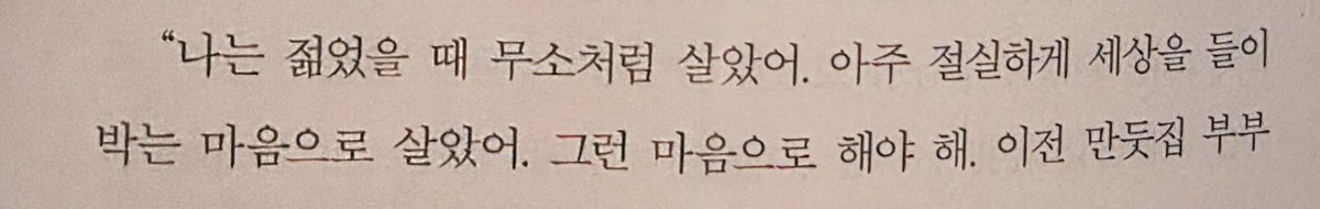 blueskynull12's tweet photo. 정말 열심히 살았었다.
어느 순간에서나.
젊었을 때는 삐끗하면 나락으로 떨어질 것 같은 위기감과 함께.
안정되고도 열심히 살았었다.
그러나, 절박감이 너무 없었나?
이제는 소설 <윗집 부부>의 항구처럼 절박하게 살고 싶어진다.
단, 생존을 위한 부분이 아닌 오로지 나를 위한 부분에서. 나를 찾고 https://t.co/3nq85xR0Jn